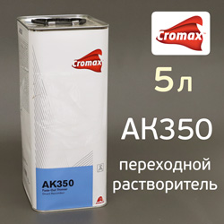 Растворитель для переходов Cromax AK350 (5л) Fade-Out Thinner