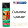 Смывка-спрей старой краски ABRO PR-600-R (400мл)