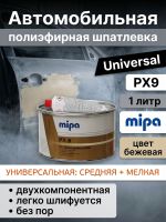 Шпатлевка Mipa PX9 Universal (1л; 1.8кг) бежевая универсальная Soft Filling putty фото №6