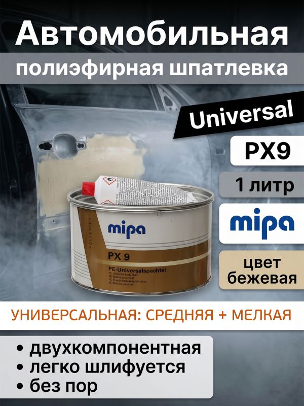 Шпатлевка Mipa PX9 Universal (1л; 1.8кг) бежевая универсальная Soft Filling putty фото №6