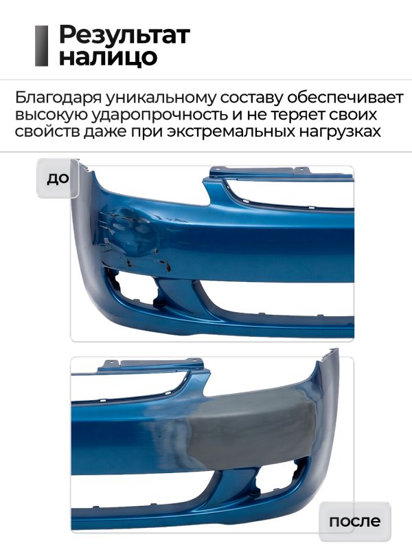 Шпатлевка по пластику Novol BUMPER FIX (0,2кг) для бамперов фото №2