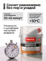 Шпатлевка по пластику Novol BUMPER FIX (0,2кг) для бамперов фото №6