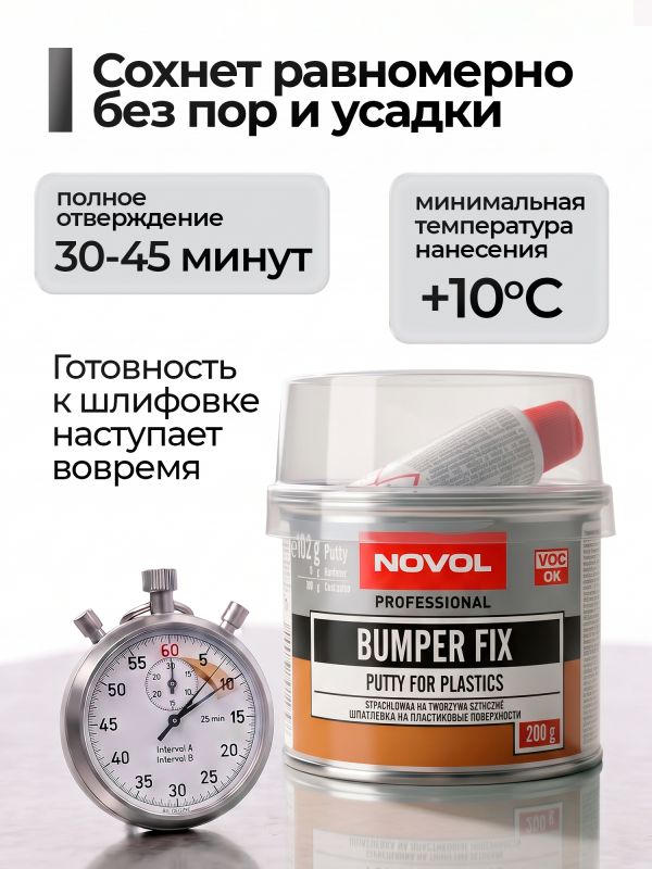 Шпатлевка по пластику Novol BUMPER FIX (0,2кг) для бамперов фото №6