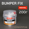 Шпатлевка по пластику NOVOL Bumper-fix (0,2кг) для бамперов