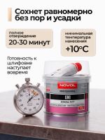 Шпатлевка Novol UNI (0,25кг) универсальная фото №6