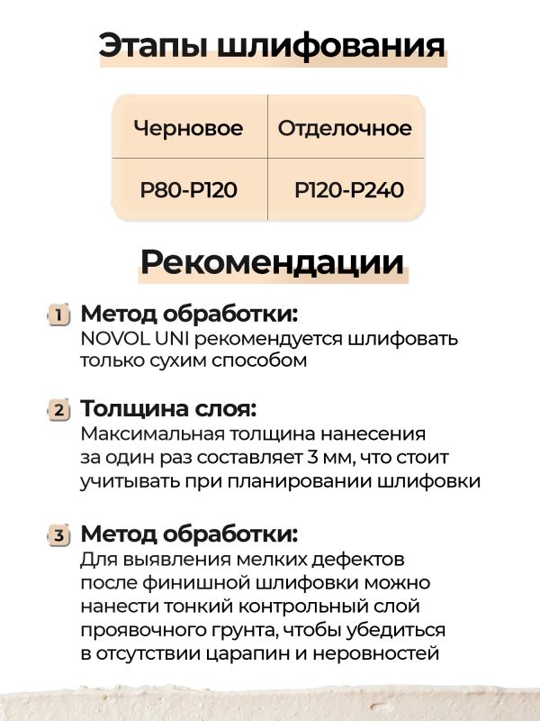 Шпатлевка Novol UNI (0,25кг) универсальная фото №7