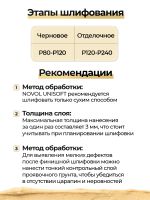 Шпатлевка Novol UNISOFT (1,8кг) мягкая универсальная фото №7