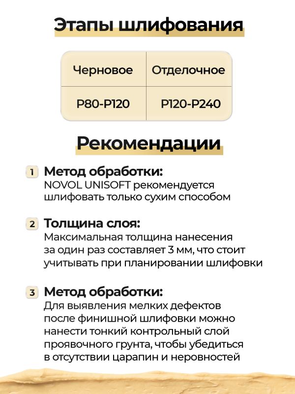 Шпатлевка Novol UNISOFT (1,8кг) мягкая универсальная фото №7