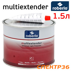 Шпатлевка Roberlo Multiextender (1,5л=3кг*) облегченная легкошлифуемая