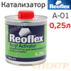 Ускоритель сушки REOFLEX (0,25л) для 2К акриловых материалов (катализатор)