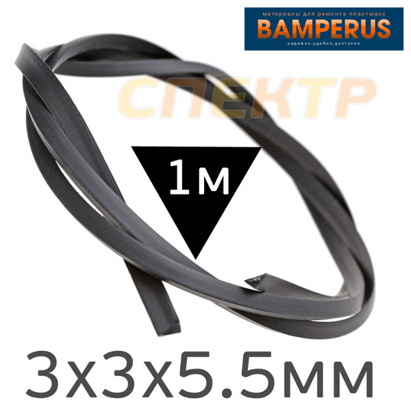 Пластиковый профиль треугольный 1м (тип 1) для ремонта жесткого PP Bamperus (3х3х5,5мм) полиропилен фото №1