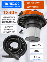 Пылесос Русский Мастер 1230E с автоматикой для электроинструмента РМ-97869 фото №1