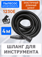Пылесос Русский Мастер 1230E с автоматикой для электроинструмента РМ-97869 фото №3