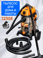 Пылесос Русский Мастер 1230E с автоматикой для электроинструмента РМ-97869 фото №5