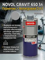 Герметик в евробаллоне Novol Gravit 650 (1л) СЕРЫЙ под UBS пистолет (средство защиты кузова 2в1) фото №3