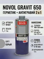 Герметик в евробаллоне Novol Gravit 650 (1л) СЕРЫЙ под UBS пистолет (средство защиты кузова 2в1) фото №5