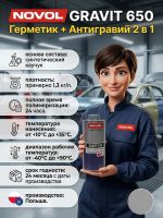Герметик в евробаллоне Novol Gravit 650 (1л) СЕРЫЙ под UBS пистолет (средство защиты кузова 2в1) фото №6