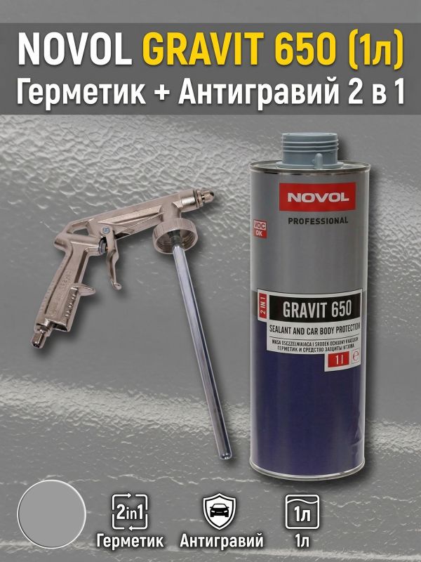 Герметик в евробаллоне Novol Gravit 650 (1л) СЕРЫЙ под UBS пистолет (средство защиты кузова 2в1) фото №7