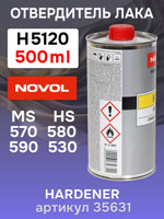 Отвердитель Novol H5120 (0,5л) к лаку MS/HS/570/580/590/530 фото №2