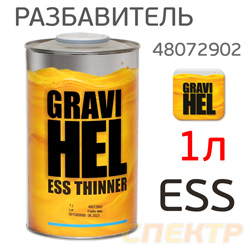 Разбавитель полиуретановый Gravihel ESS (1л) эмали 420/421/430 и Armor Skin