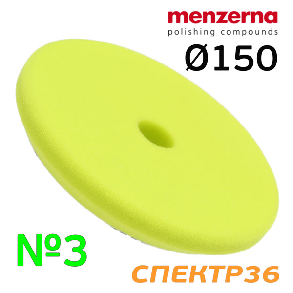 Круг полир. липучка Menzerna D150/130 ЗЕЛЕНЫЙ Velcro фото №1