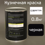 Краска кузнечная Certa-Plast (0,8кг) черная антикоррозионная 1К фото №1