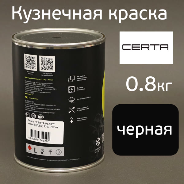 Краска кузнечная Certa-Plast (0,8кг) черная антикоррозионная 1К фото №2