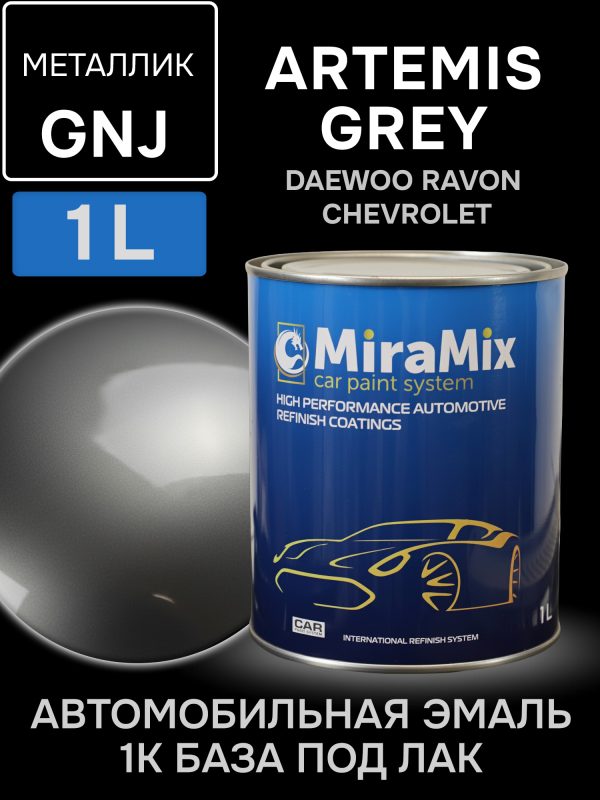 Автоэмаль MiraMix металлик (1л) Daewoo GNJ Artemis Grey (темно-серый) 86U / Gentra ДЖЕНТРА