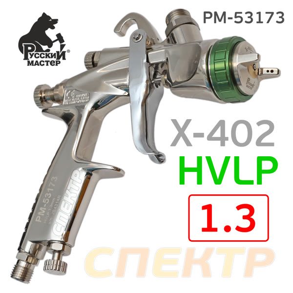 Краскопульт Русский Мастер X-402-LH (1.3мм) Premium HVLP РМ-53173 фото №3