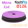 Круг полир. липучка Koch 126/136 фиолетовый Micro Cut Pad (126х23мм) антиголограммный