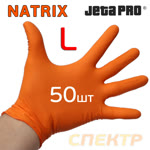 Перчатки нитриловые JetaPRO NATRIX р.L (50шт) ОРАНЖЕВАЯ без талька (150мкм, 240мм) нескользящяя фото №1