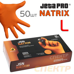 Перчатки нитриловые JetaPRO NATRIX р.L (50шт) ОРАНЖЕВАЯ без талька (150мкм, 240мм) нескользящяя