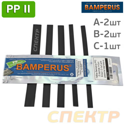 Набор Bamperus PP2 (5 прутков: А-2шт, В-2шт, С-1шт) для ремонта пластика из полипропилена