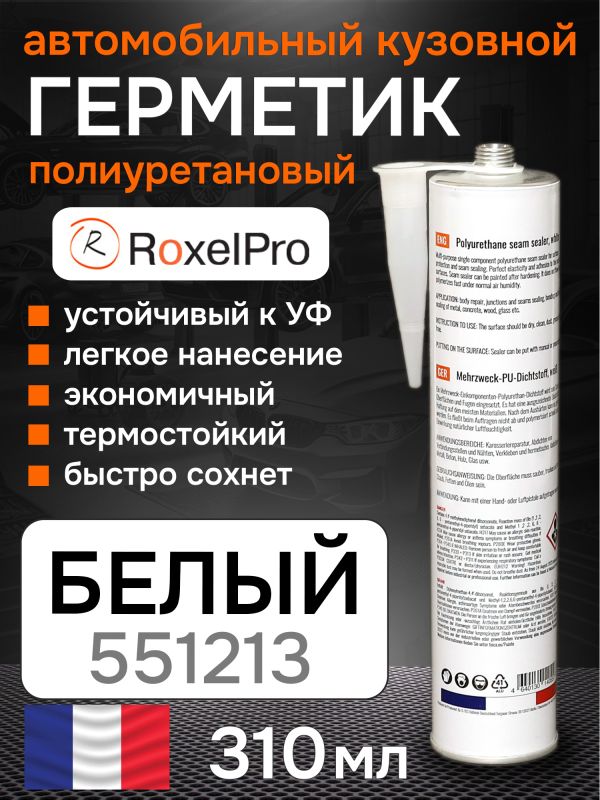 Герметик шовный RoxelPRO PU белый (картридж 310мл) полиуретановый фото №1
