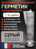 Герметик шовный RoxelPRO PU серый (картридж 310мл) полиуретановый фото №1