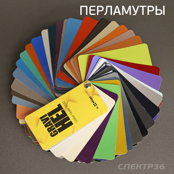 Веер цветов Gravihel перламутры Colour Guide 2020 фото №1