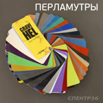 Веер цветов Gravihel перламутры Colour Guide 2020 фото №3