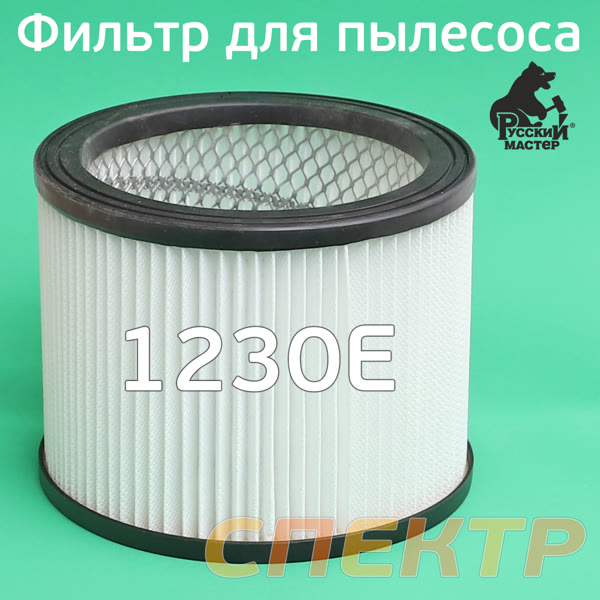 Фильтр защитный для пылесоса 1230E Русский Мастер (цилиндрический) фото №1
