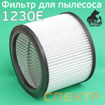 Фильтр защитный для пылесоса 1230E Русский Мастер (цилиндрический) фото №2