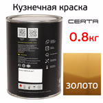 Краска кузнечная Certa-Plast (0,8кг) золотая антикоррозионная 1К фото №2