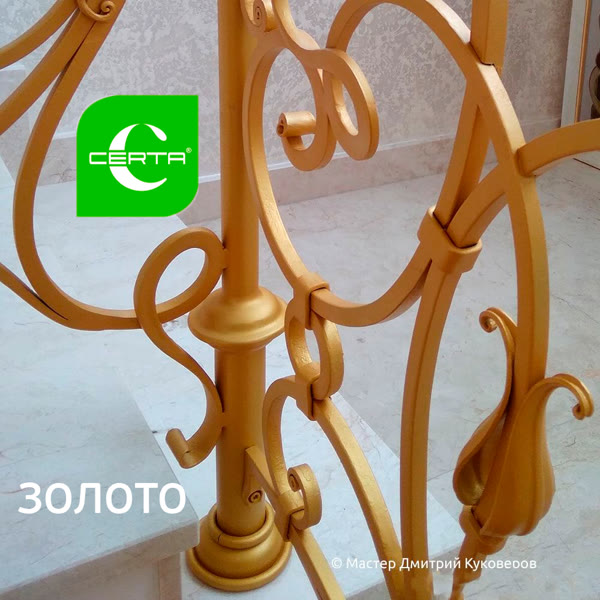 Краска кузнечная Certa-Plast (0,8кг) золотая антикоррозионная 1К фото №4