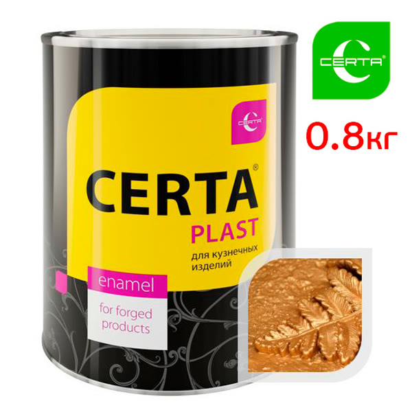 Краска кузнечная Certa-Plast (0,8кг) золотая антикоррозионная 1К фото №5