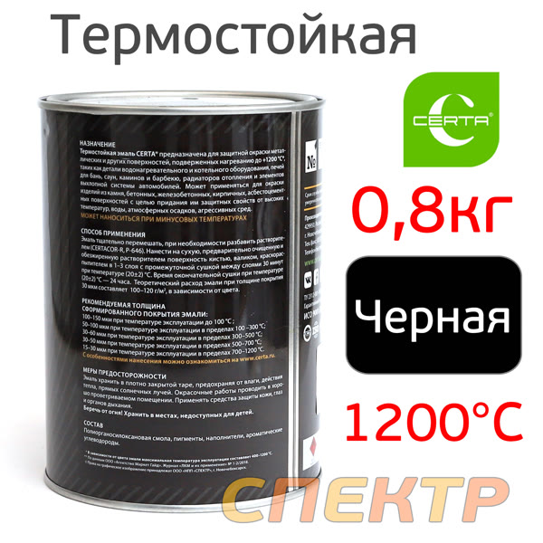 Краска термостойкая CERTA  700°С (0,8кг) черная RAL 9004 антикоррозионная фото №1