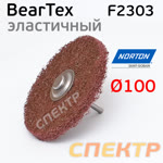 Адаптер для зачистного диска Norton F2303 (шпиндель 6мм) BearTex фото №3