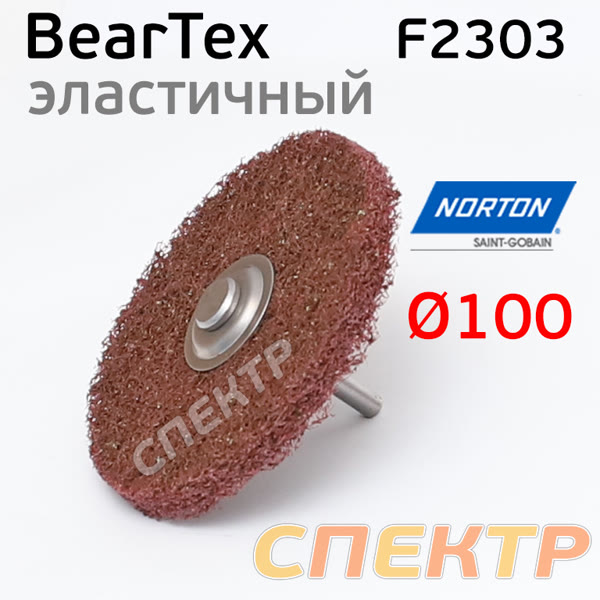 Адаптер для зачистного диска Norton F2303 (шпиндель 6мм) BearTex фото №3