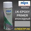 Грунт-спрей эпоксидный Mipa Epoxy Primer (400мл) серый