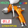 Краскопульт DeVilbiss GTiPro LITE TE25/HV25 (1,2мм) ЖЕЛТЫЙ для базы (350л/мин)
