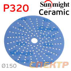 Круг шлифовальный ф150 Sunmight Ceramic P320 на липучке с мультипылеотводом L712T