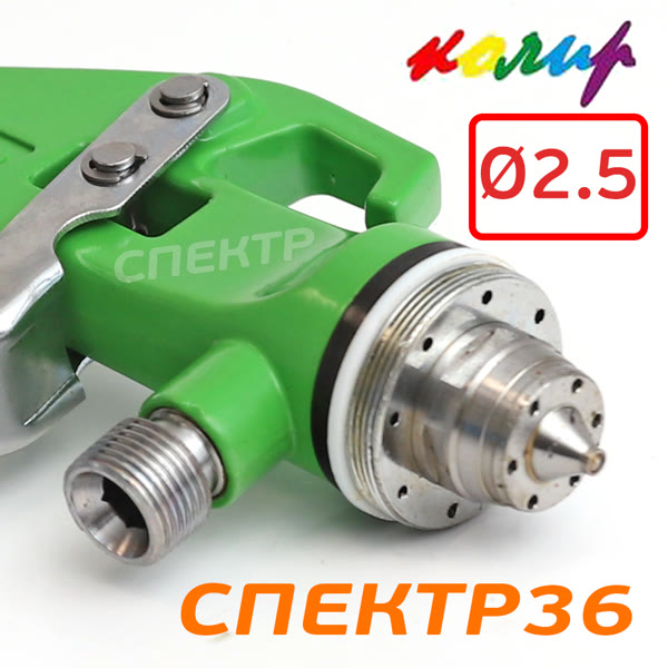 Краскопульт с нагнетательным баком Колир PO-002В HVLP (2,5мм; бак 2л) фото №3
