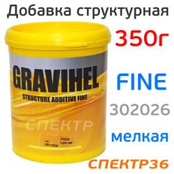 Добавка структурная Gravihel FINE (350г) МЕЛКАЯ антискользящая